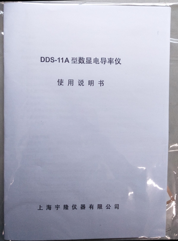 上海宇隆DDS-11A數(shù)顯電導(dǎo)率儀說明書